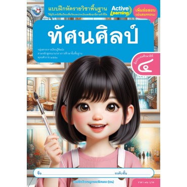 แบบฝึกหัดรายวิชาพื้นฐาน ทัศนศิลป์ ชั้นประถมศึกษาปีที่ 4